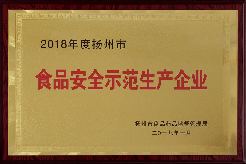 2018年度深圳市食品安全示范生产企业